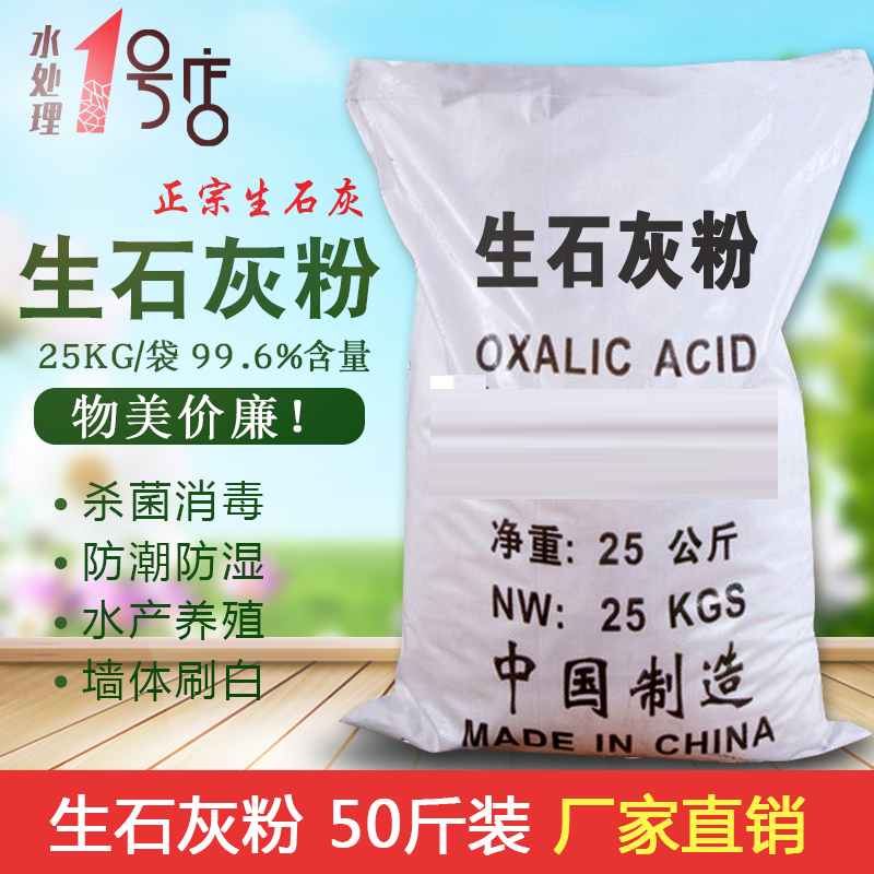 氧化钙生石灰粉末25kg土壤消毒杀菌防虫净化防霉干燥剂除湿防潮