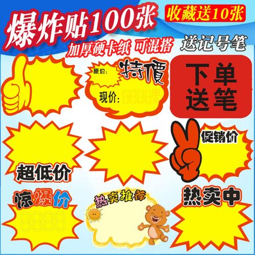 pop广告纸超市爆炸贴新款创意