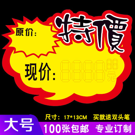 超市爆炸贴便利店pop广告纸特惠大号100张商品价格标签水果店特卖促销牌定制惊爆价手描写打折活动贴爆炸贴