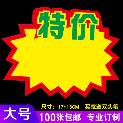 超市爆炸贴便利店pop广告纸特惠大号100张商品价格标签水果店特价促销牌定制惊爆价价钱展示架服装爆炸花