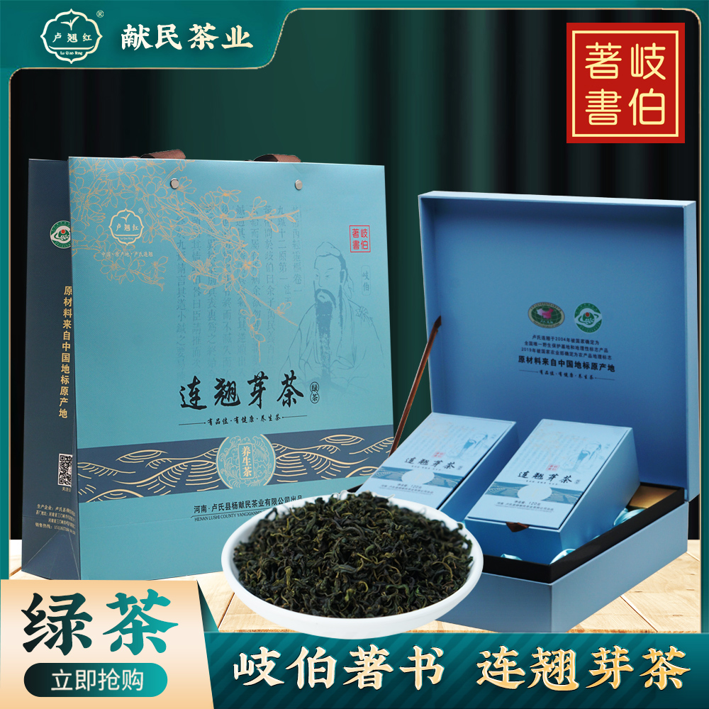 盧翹紅岐伯著書綠茶葉禮盒裝新茶河南盧氏特產(chǎn)240g包郵