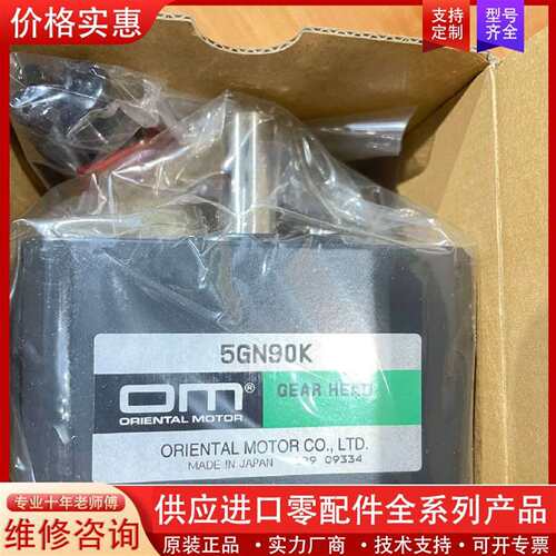 议价减速机。进口ORIENTAL马达5GN90K。全