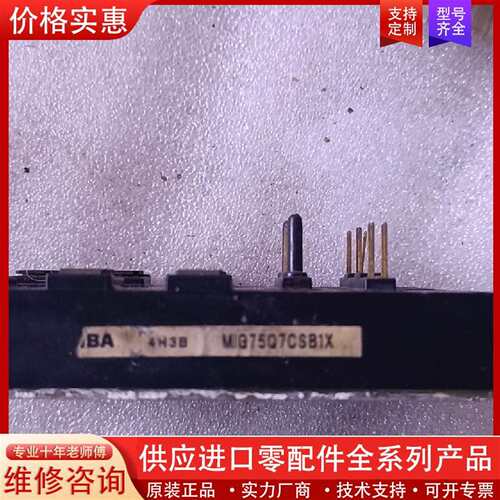 议价75Q7CSB1X模块，包好用有俩个（004）