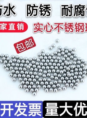 304材质不锈钢球1mm2mm3mm 4mm5mm6mm7 8毫米9mm9.525mm10mm钢珠