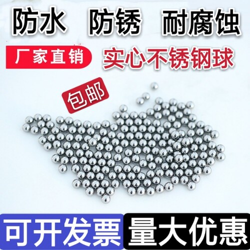 304材质不锈钢球1mm2mm3mm 4mm5mm6mm7 8毫米9mm9.525mm10mm钢珠