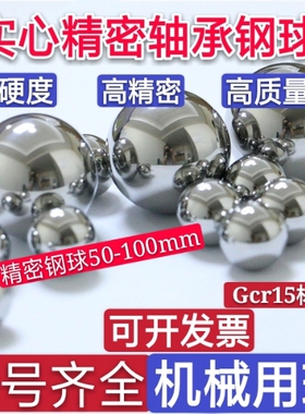 实心轴承钢球60.5mm61 62 63 64 65 66 66.6 69 70mm精密机械钢珠