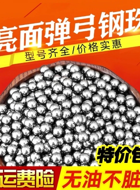 钢珠8毫米钢球6刚珠7弓粮9弹弓滚珠7.5 8.5 9.5 10 11 12mm铁珠子