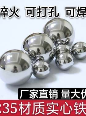 实心钢珠20 22 25 30  35 38 40 42 50 60 70 90 100mm可打孔焊接