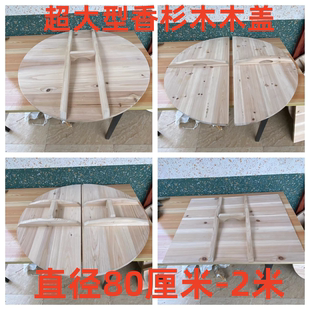 超大型对开锅盖缸盖香杉木实木头水缸大盖子半圆双开传统工艺无胶