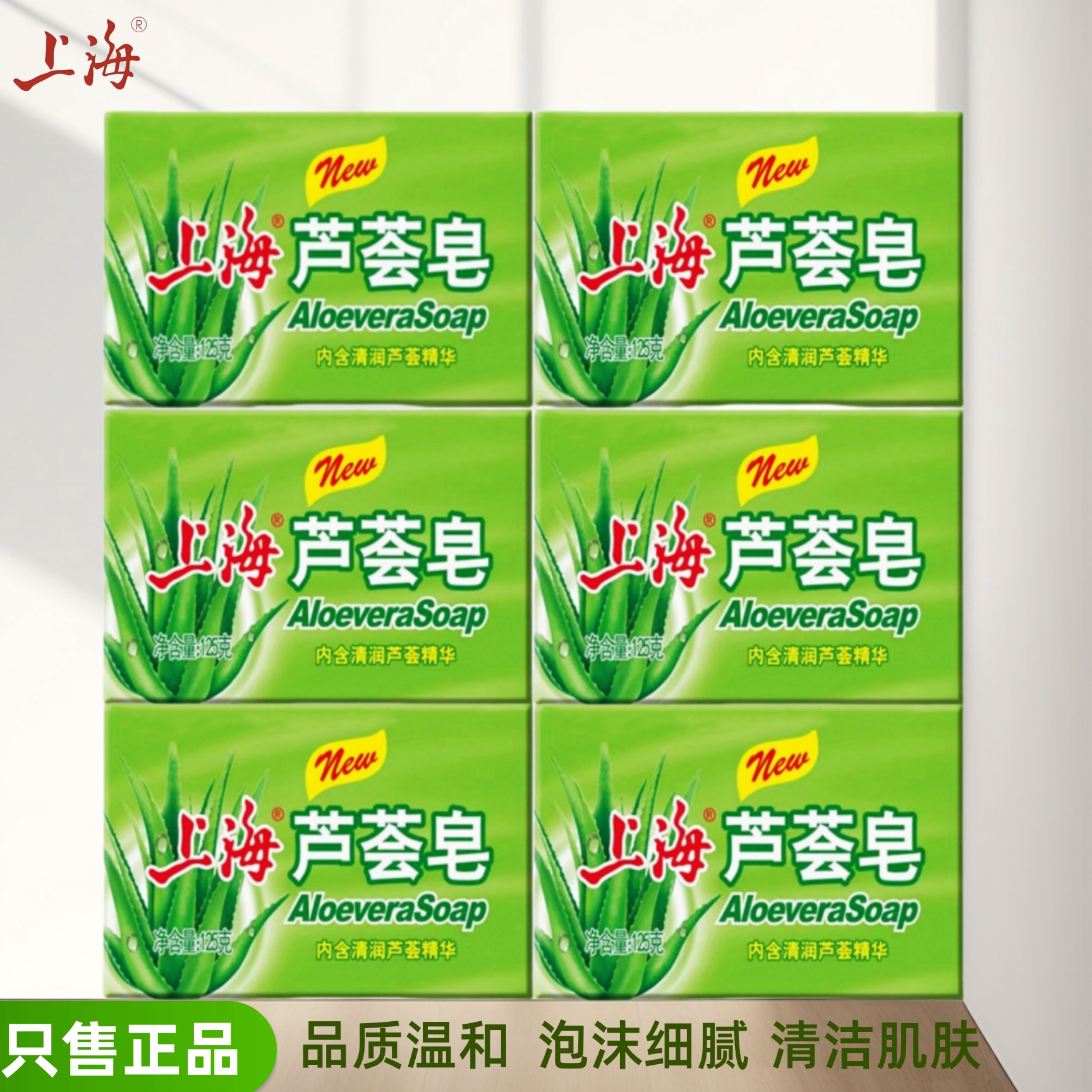 上海芦荟皂学生男女洁面沐浴清洁