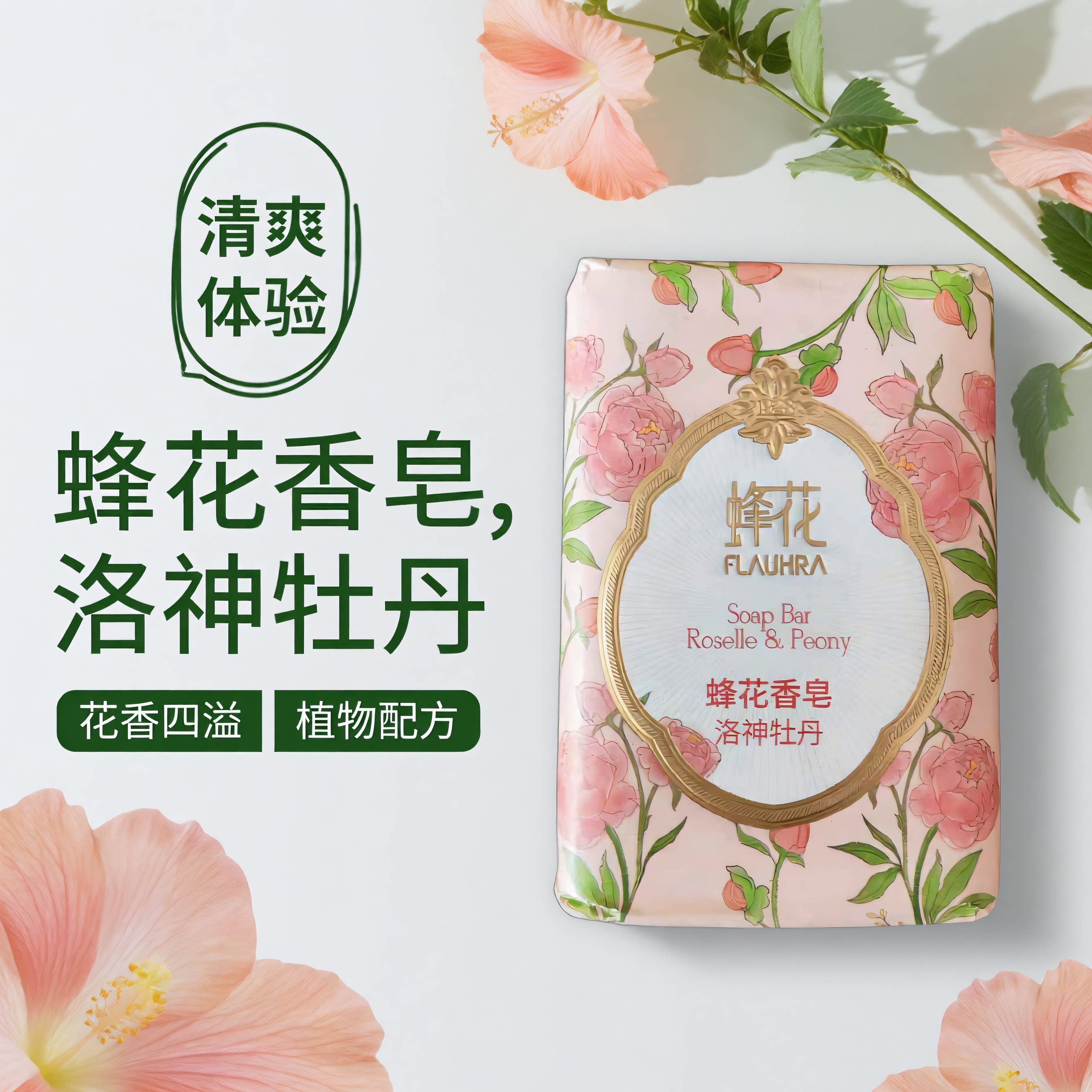 蜂花精油香氛皂125g洗脸沐浴香皂