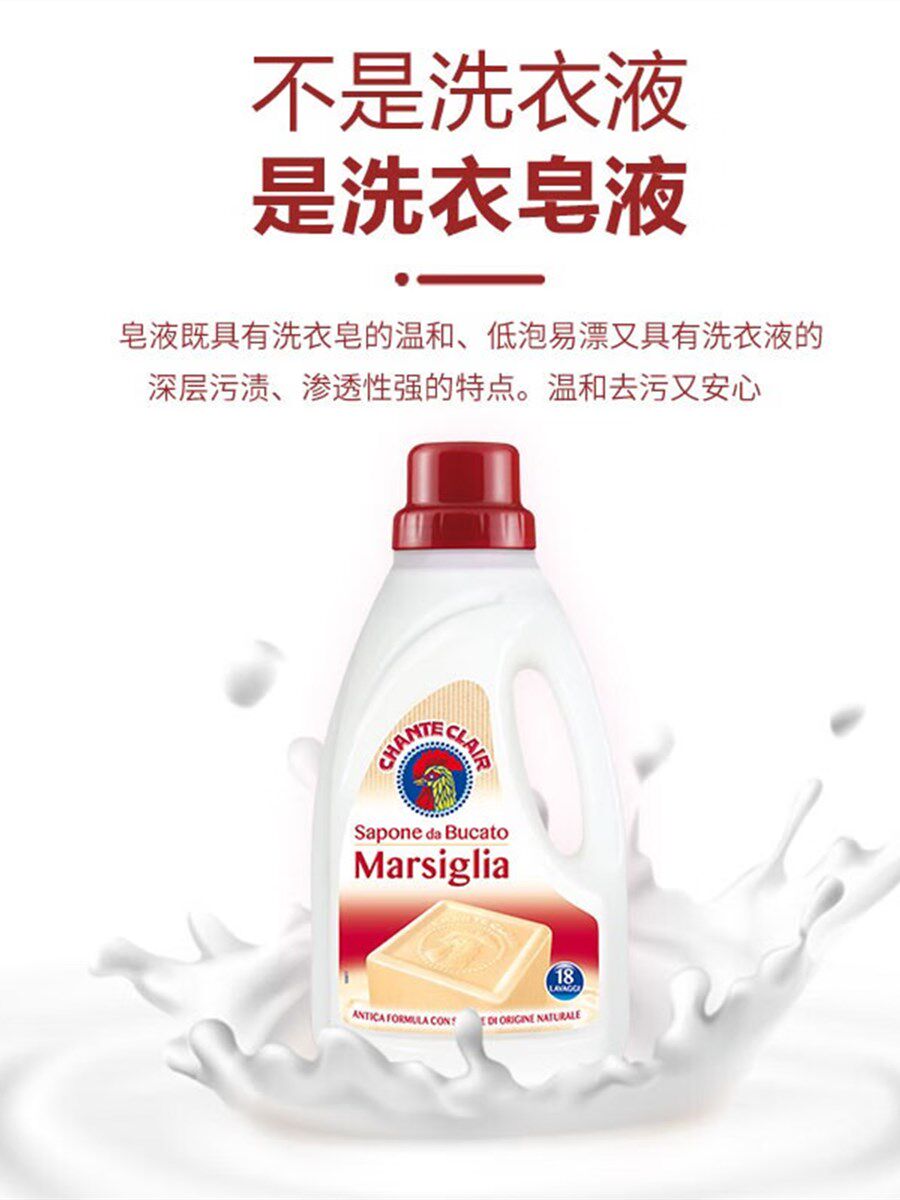意大利进口大公鸡头马赛皂液衣物强效去污婴儿洗衣液洁净护理衣物