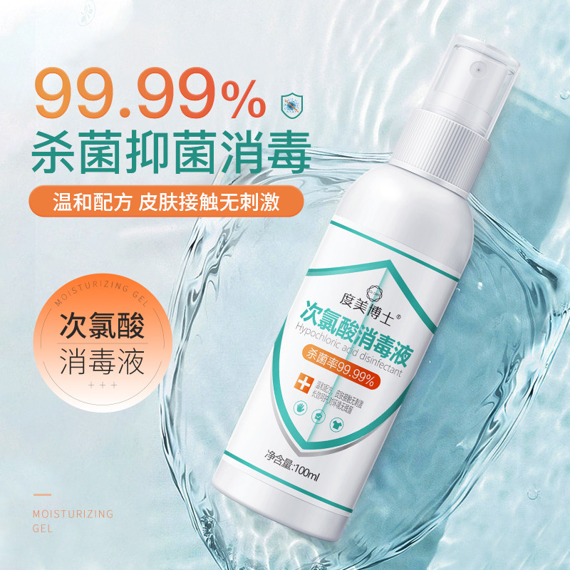 6瓶|次氯酸消毒液家用免洗手食品级疫情医专用官方旗舰店小瓶正品