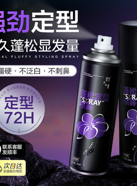 UROSE蓬松高颅顶定型喷雾女空气感自然流海头发造型持久速干发胶