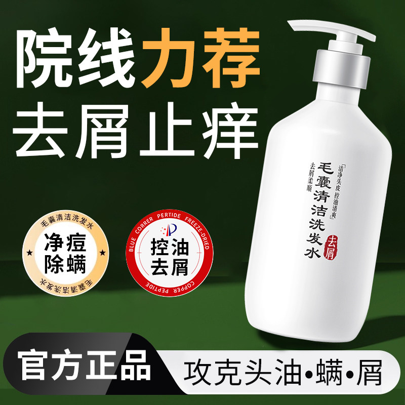 专注毛囊问题！毛囊洗发水炎深层清洁去屑止痒控油蓬松二硫化硒露图片