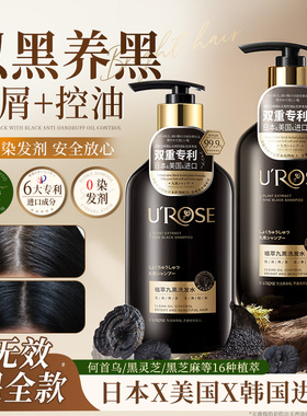 何首乌洗发水养发白发根去屑控油治转非秒变黑发洗发露纯植物乌发