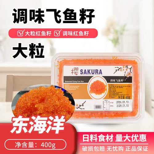 鱼子酱寿司军舰专用食材鱼籽酱红蟹籽日式料理商用正宗大粒飞鱼子
