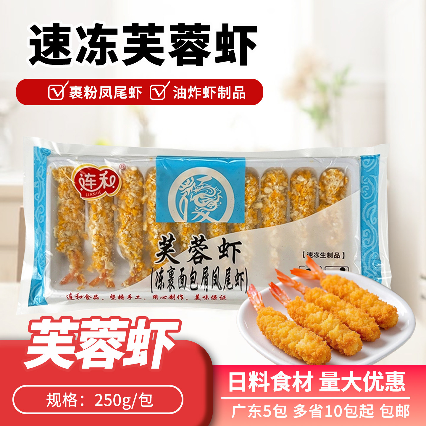 芙蓉虾面包虾棒棒虾日式天妇罗虾小吃250克广东15包包邮芙蓉虾