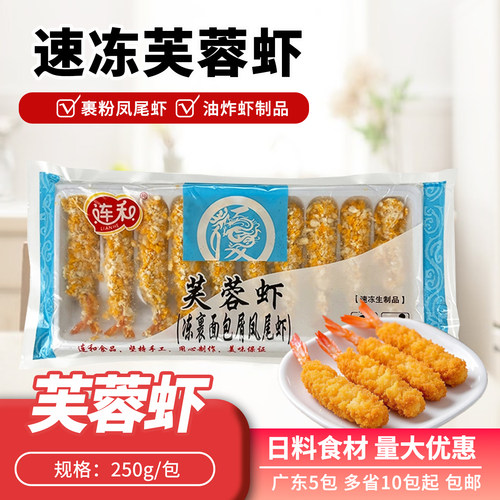 天妇罗虾芙蓉虾日式棒棒面包虾