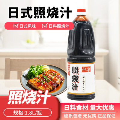 日式照烧汁商用料理烤肉叉烧