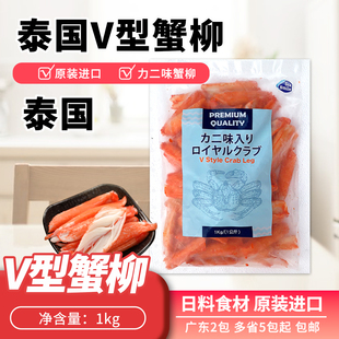 日式寿司材料 泰国进口帝皇V型蟹柳 长脚蟹柳 蟹棒蟹肉火炙1kg/包