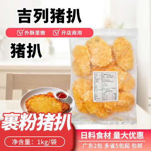 吉列猪扒日式猪扒半成品猪排片装