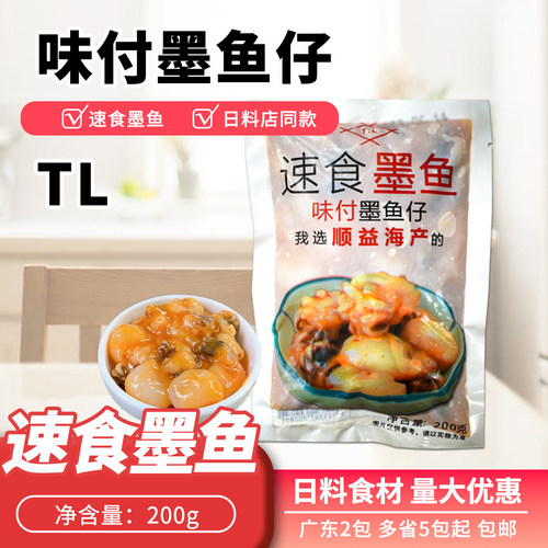 味付墨鱼仔200g小包家庭装