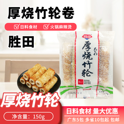 日式竹轮卷关东煮食材
