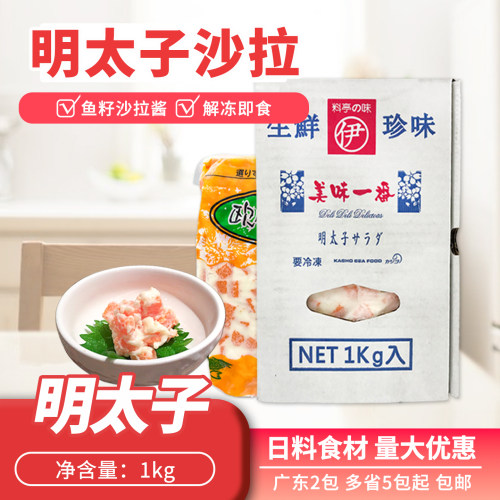 华昌明太子红鱼子鱼籽酱沙律