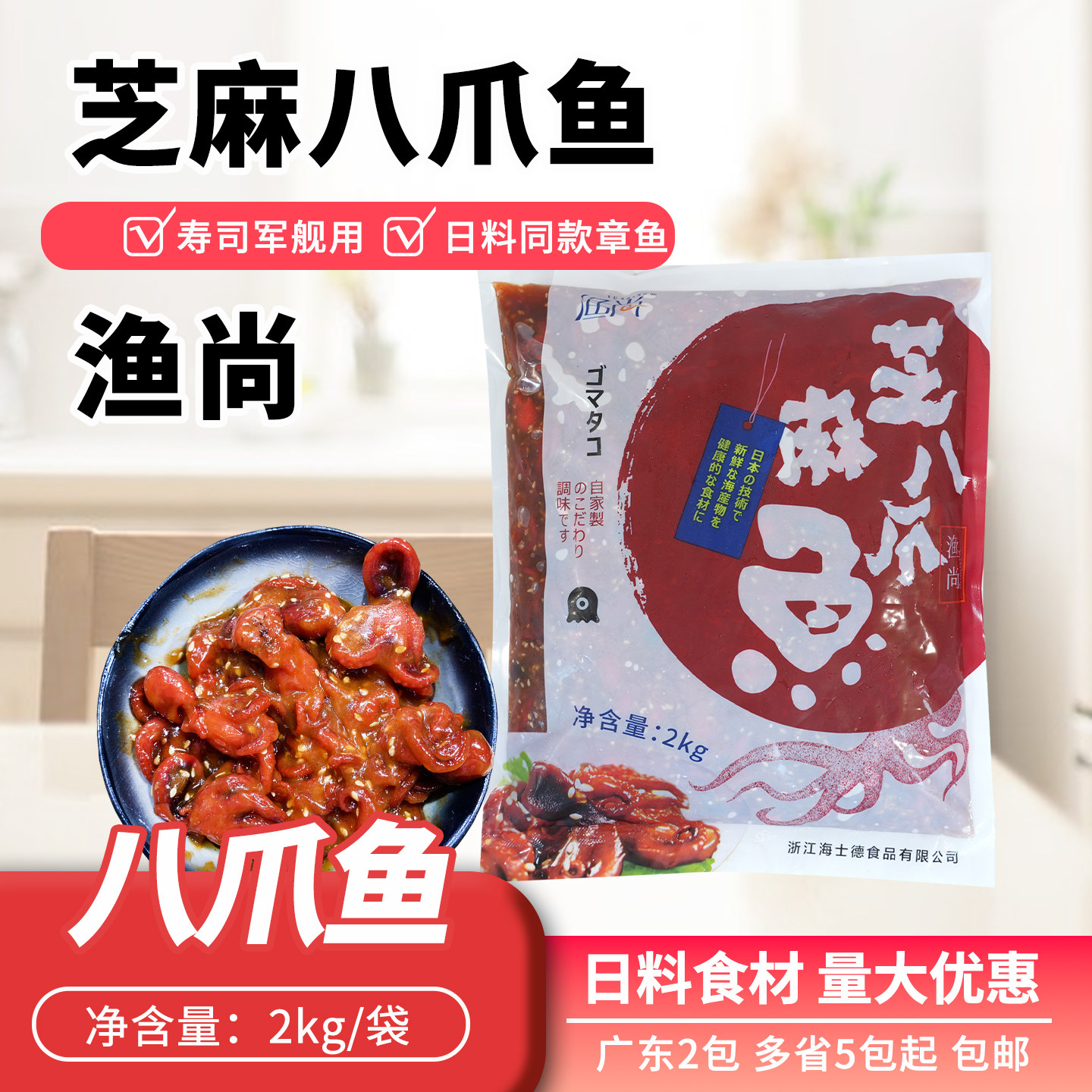 味付八爪鱼2kg日式寿司芝麻八爪鱼小八爪调味章鱼即食鱿鱼小吃,水产肉类/新鲜蔬果/熟食,冷冻章鱼,淘宝优惠券,粉丝福利购,淘宝优惠卷