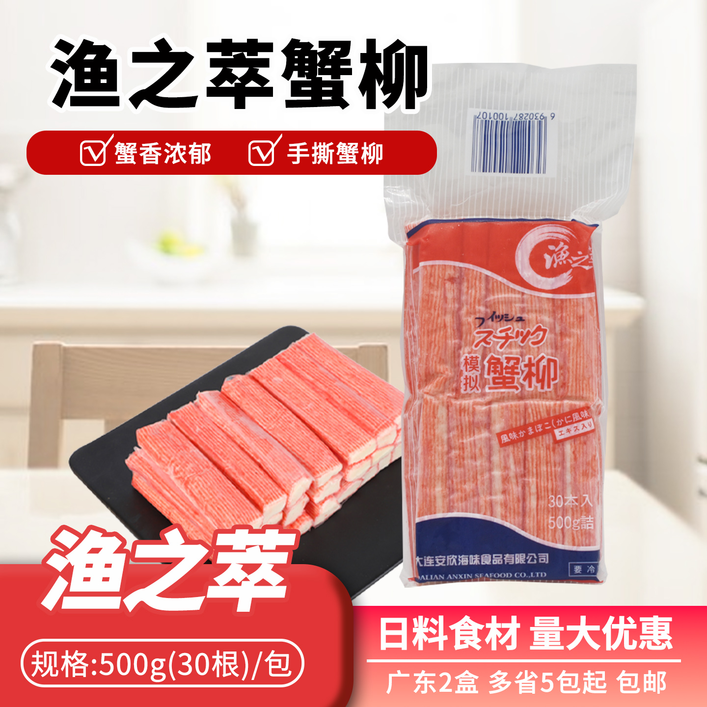 日式蟹柳500g即食手撕寿司蟹柳蟹肉蟹足棒料理火锅商用D大崎蟹柳