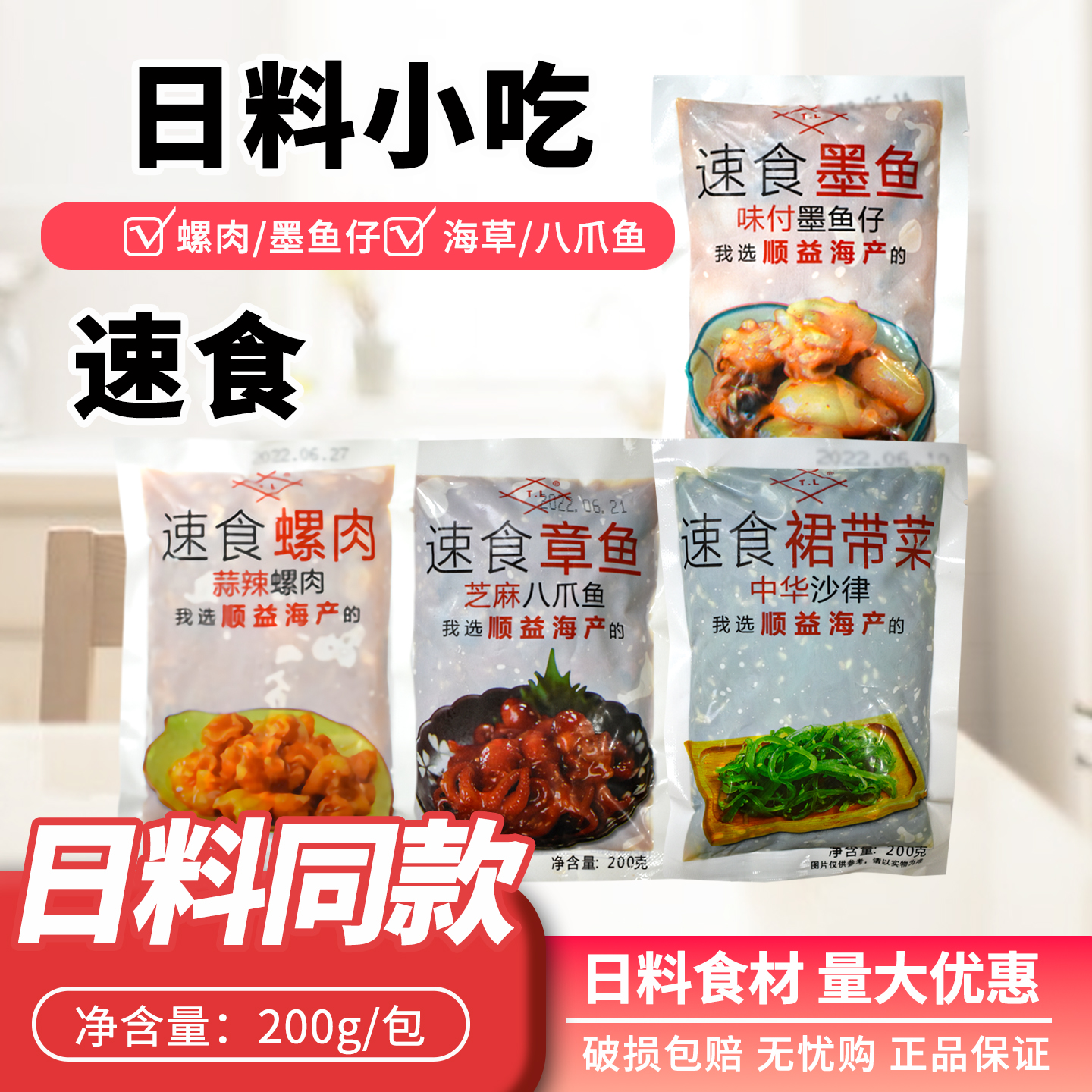 寿司味付小吃家庭装海螺肉