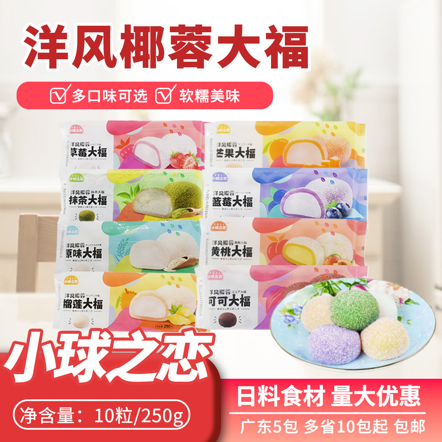 圣诺洋风椰蓉大福抹茶蓝莓大福日式榴莲糯米糍团小球之恋25g*10粒