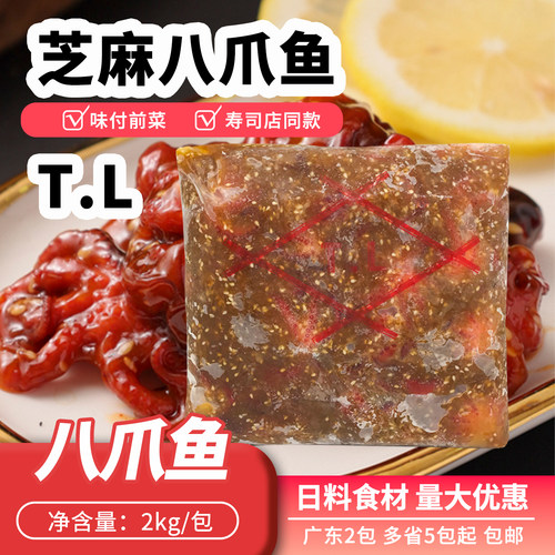 TL味付八爪鱼2kg日式寿司