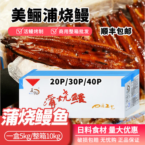 寿司鳗鱼20P/30P/40P日式烤鳗鱼/蒲烧烤鳗鱼/日式烤鳗鱼商用整箱