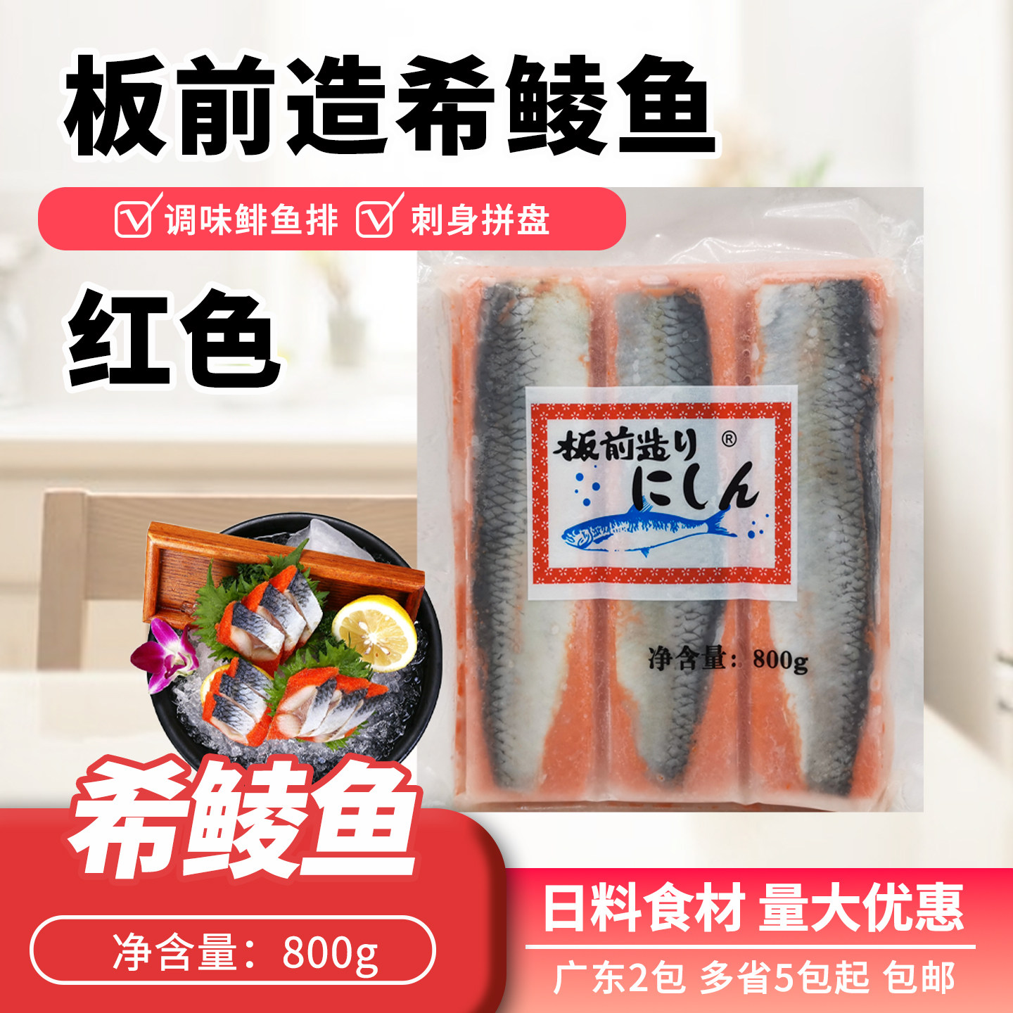 板前造日式希零鱼籽800g红色