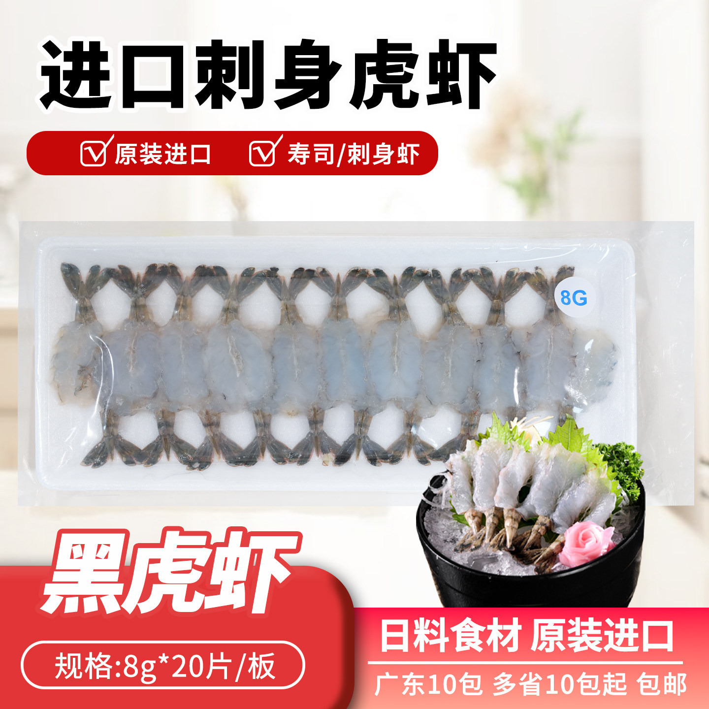 刺身黑虎虾20只刺身虎虾小虎虾刺身寿司刺身进口大虾冷冻生鲜海鲜,水产肉类/新鲜蔬果/熟食,虾类制品,淘宝优惠券,粉丝福利购,淘宝优惠卷