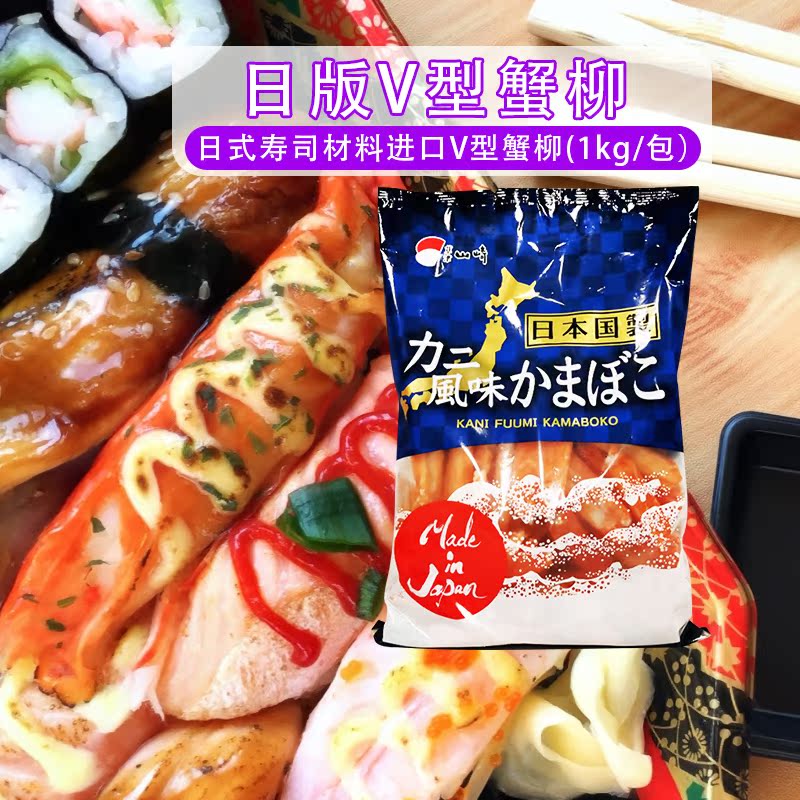 日本进口山崎蟹柳蟹棒10包/箱 白标V型蟹柳即食寿司蟹柳火炙蟹棒
