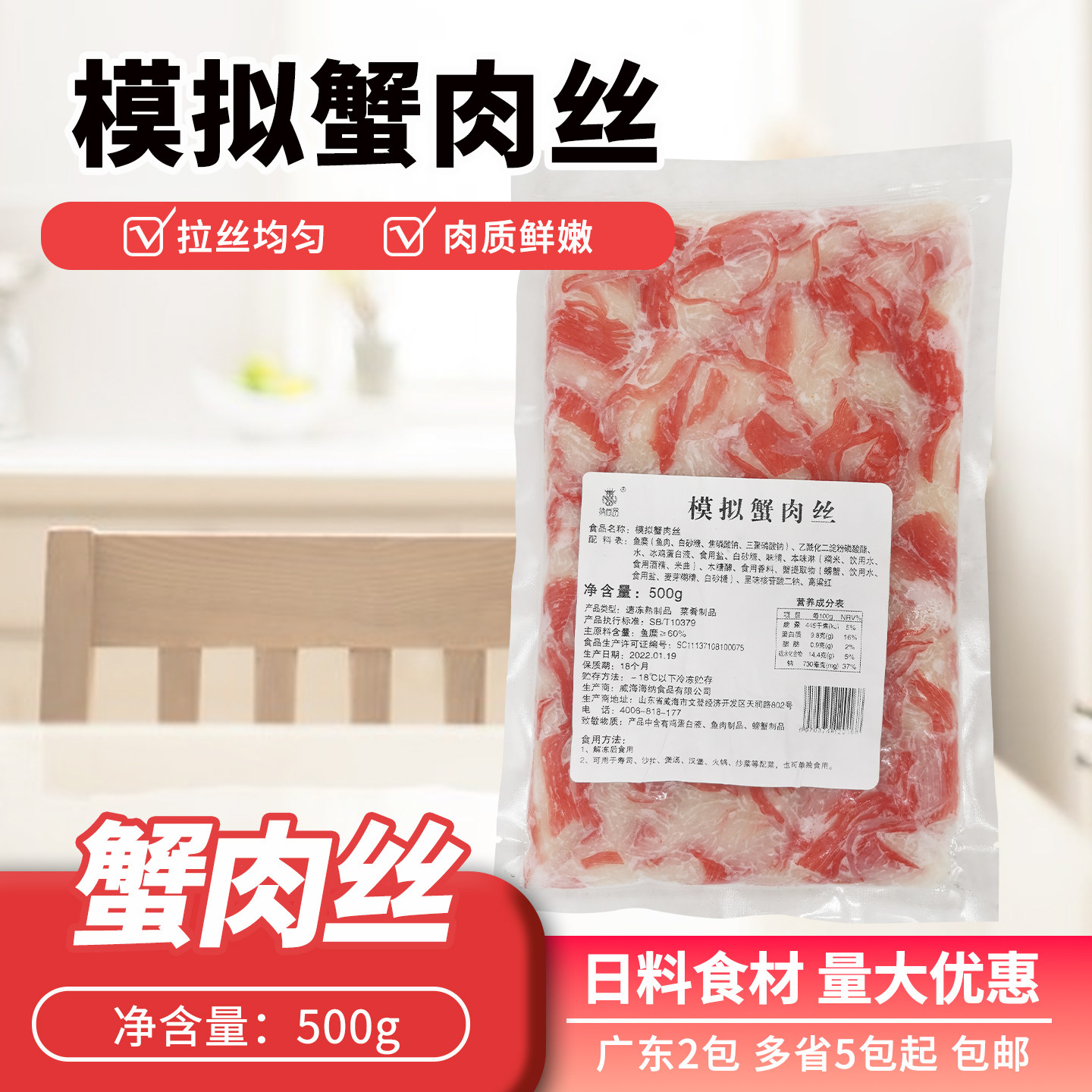 纳尚品模拟蟹肉丝500g图片