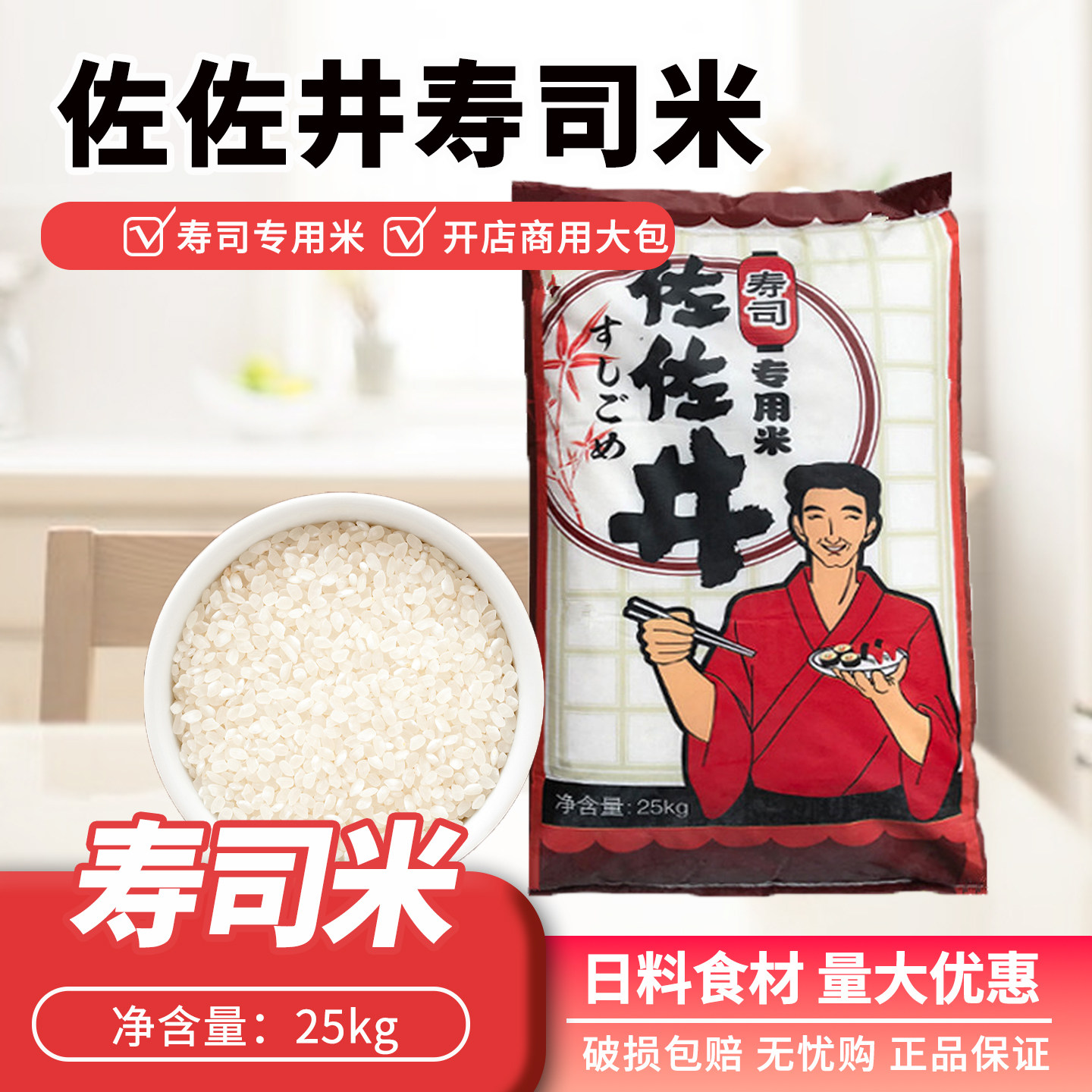 佐佐井寿司米寿司专用大米东北大米25kg韩式紫菜饭团日式炒饭米