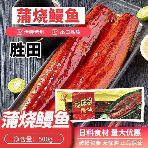 日式鳗鱼蒲烧超大鳗鱼加热即食
