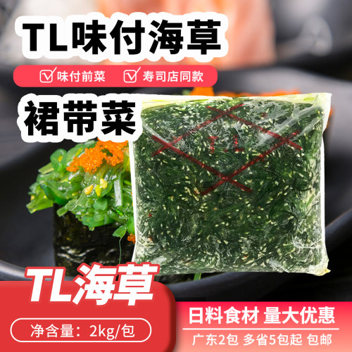 寿司海草沙律沙律裙带菜即食