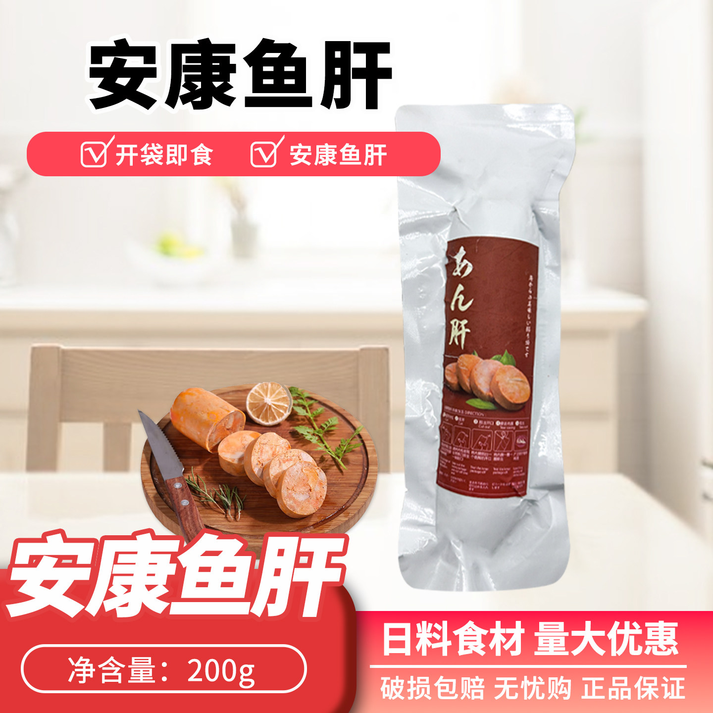 日式安康鱼肝罐头料理即食