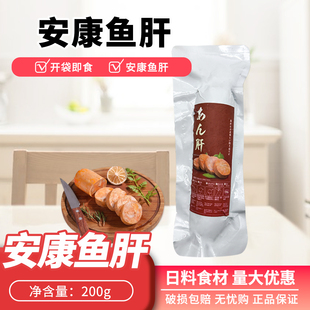 日式安康鱼肝罐头料理鱼肝即食堪比法国鹅肝开袋即食寿司刺身200g