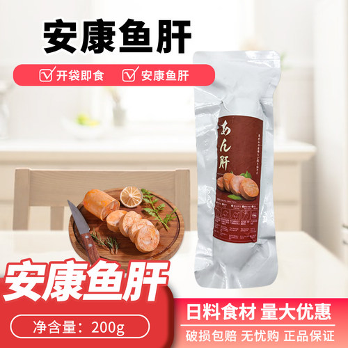 日式安康鱼肝罐头料理即食