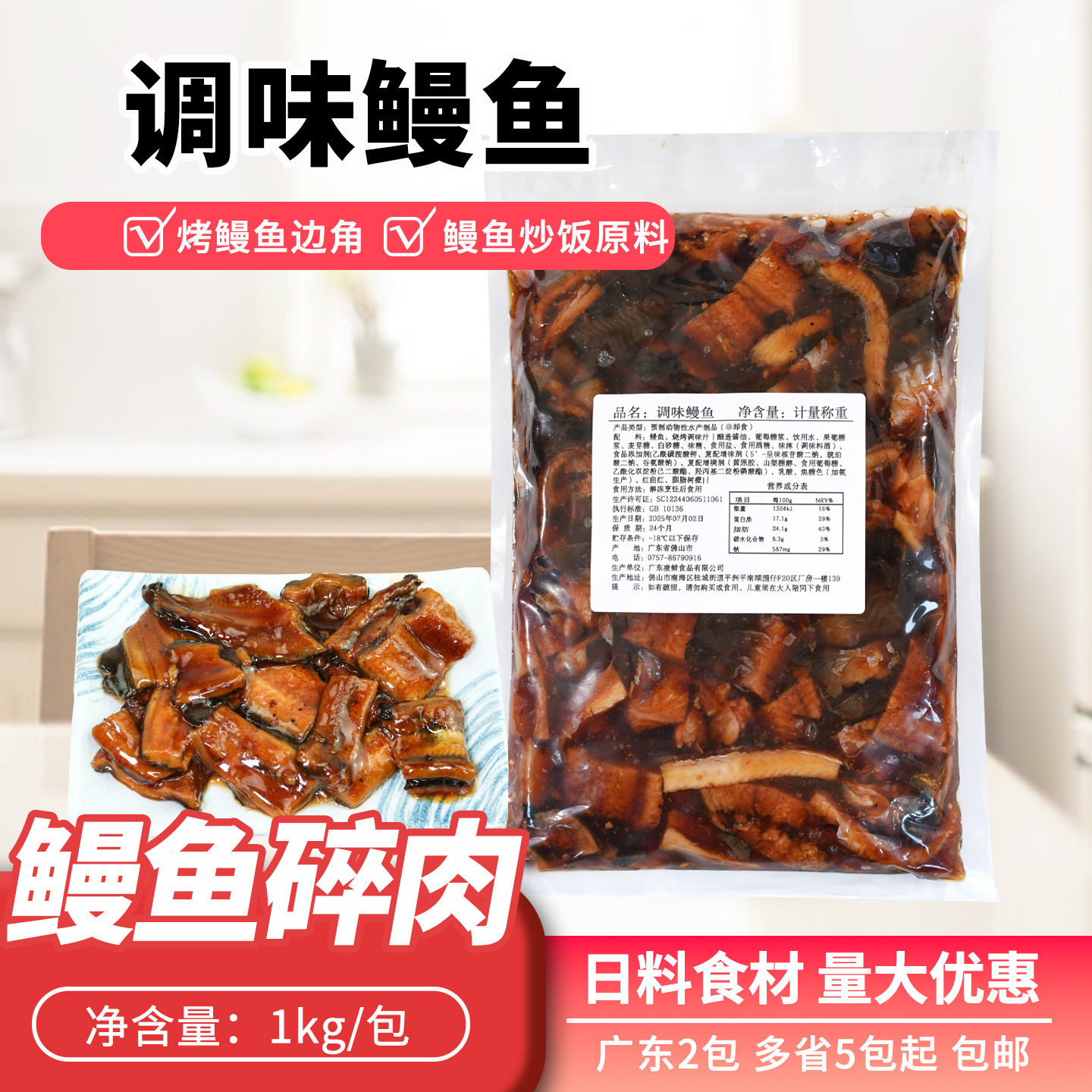 蒲烧鳗鱼碎肉1kg烤鳗鱼