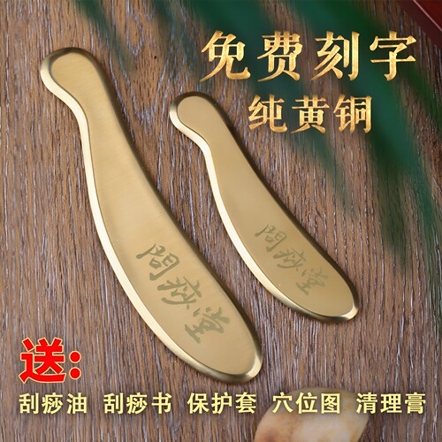 问痧堂纯铜里外都是黄铜免费刻字