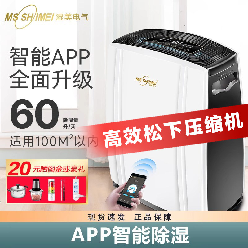 湿美除湿机家用适用地下室别墅大功率吸湿车间仓库工业除湿器,生活电器,抽湿器/除湿器,淘宝优惠券,粉丝福利购,淘宝优惠卷