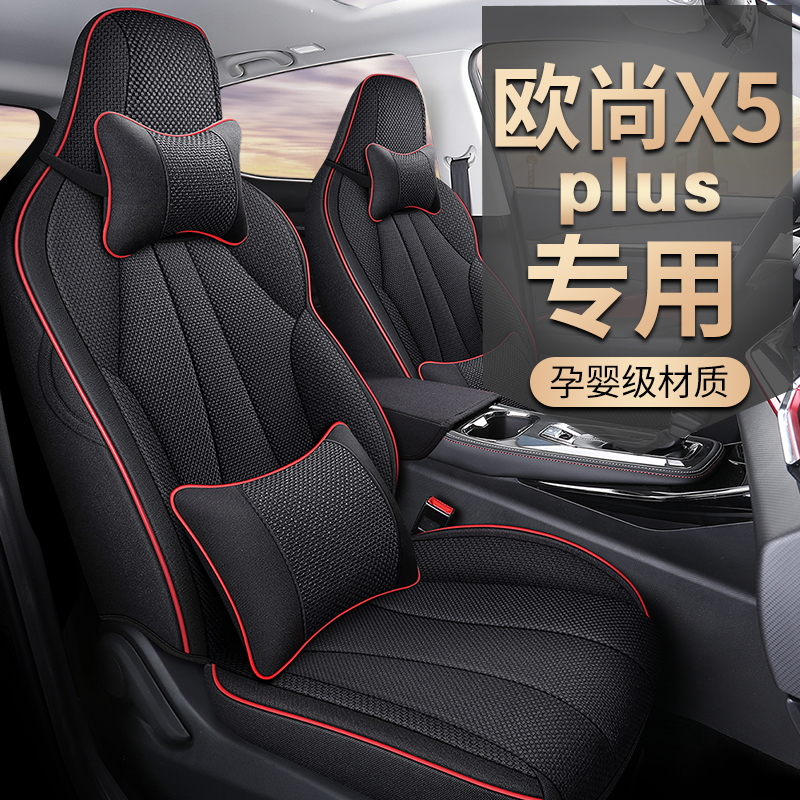 专车专用长安欧尚X5PLUS汽车坐垫四季通用全包围椅套亚麻布艺座套