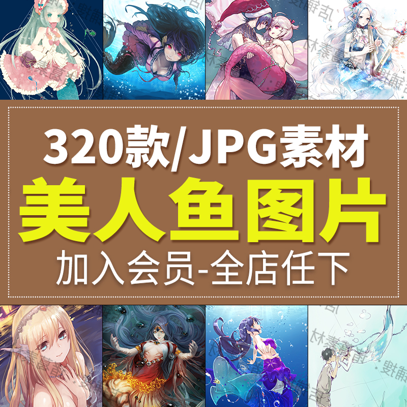 卡通美人鱼插画游戏美术cg原画插画参考人物动漫海报图片素材库